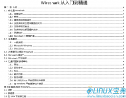 wireshark从入门到精通