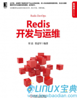 Redis开发与运维(完整版)