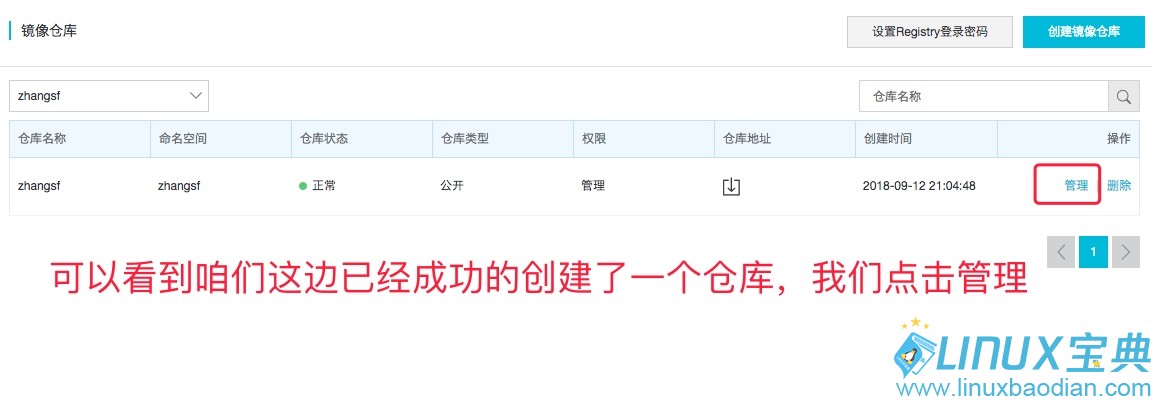 推送自己构建的docker镜像到阿里云仓库